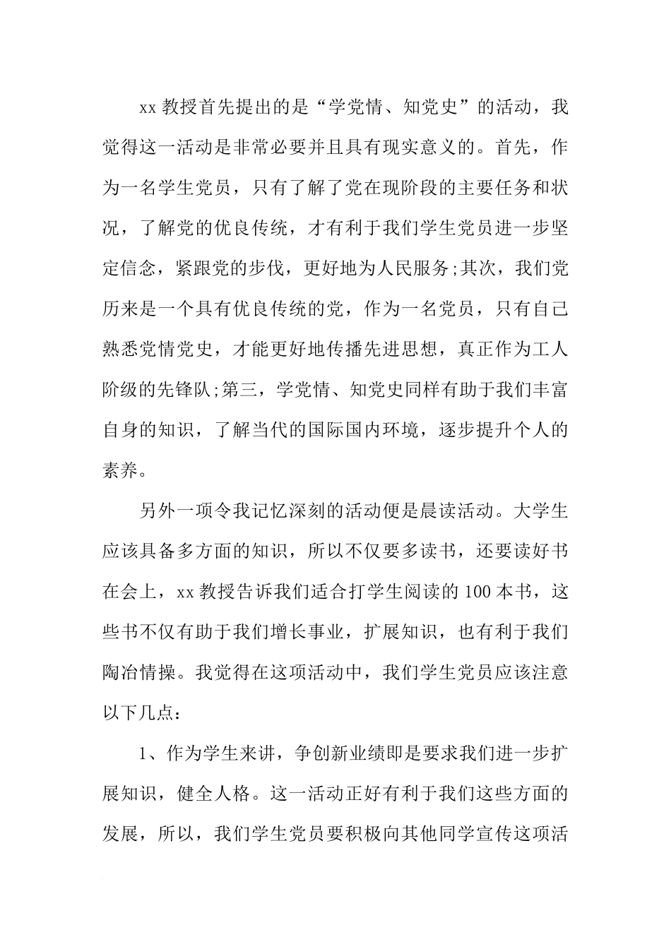 大学生十八大思想汇报_第2页