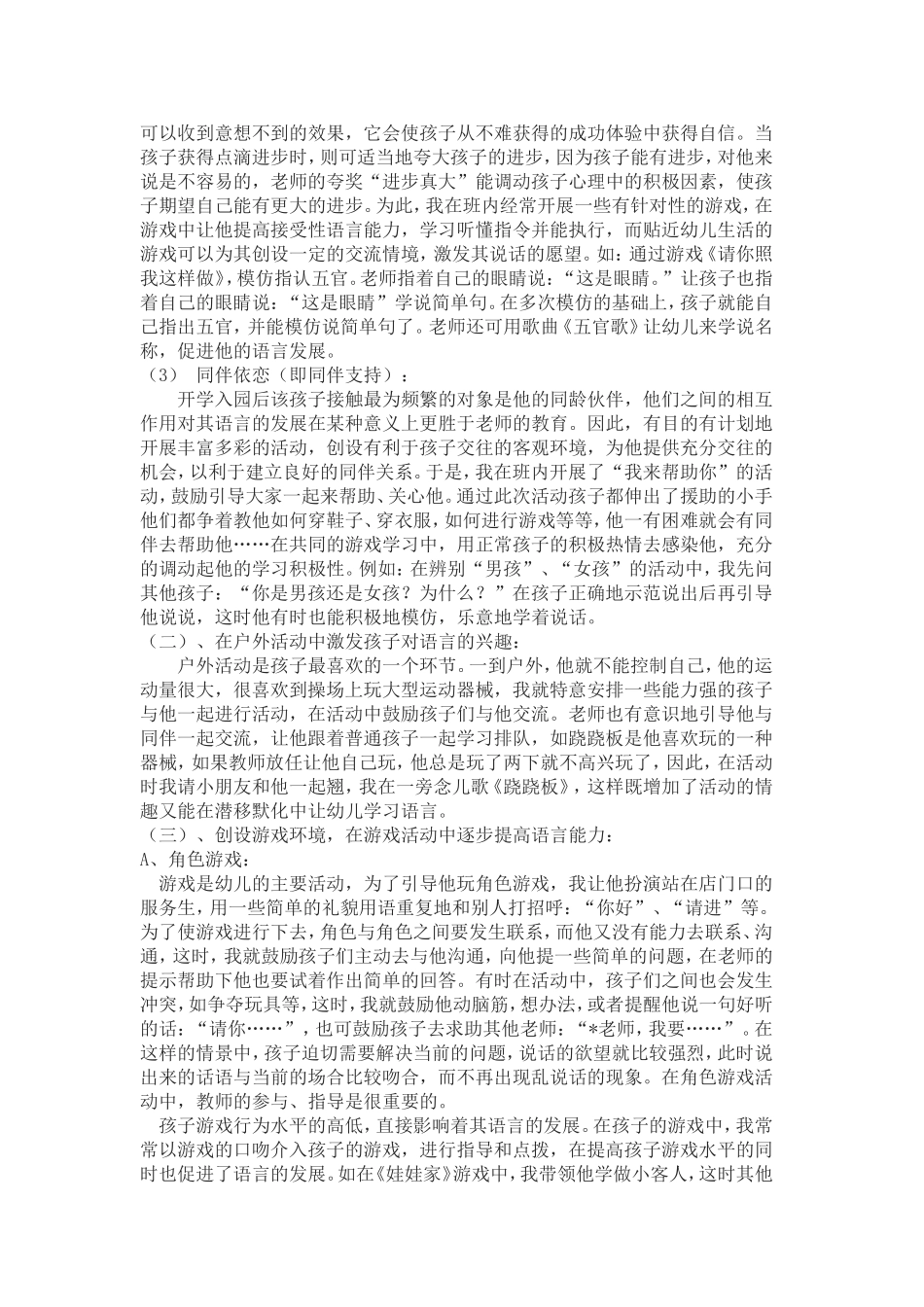 大连自闭症儿童个案分析_第2页