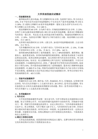 大学英语四级应试精讲