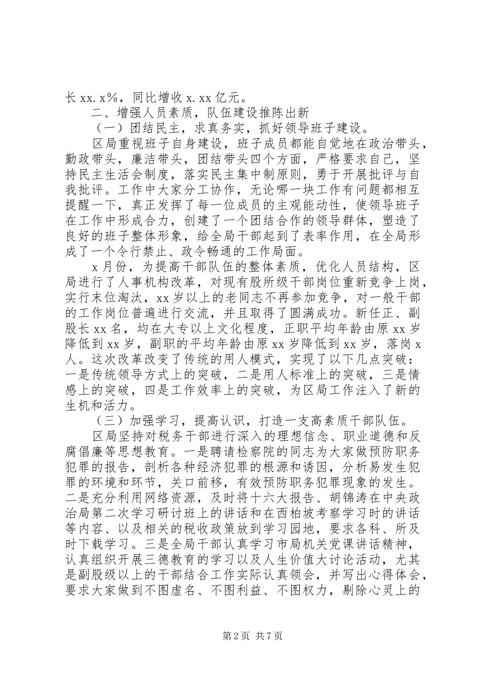 2024年国税分局工作总结_第2页