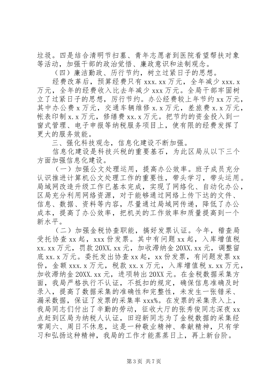 2024年国税分局工作总结_第3页