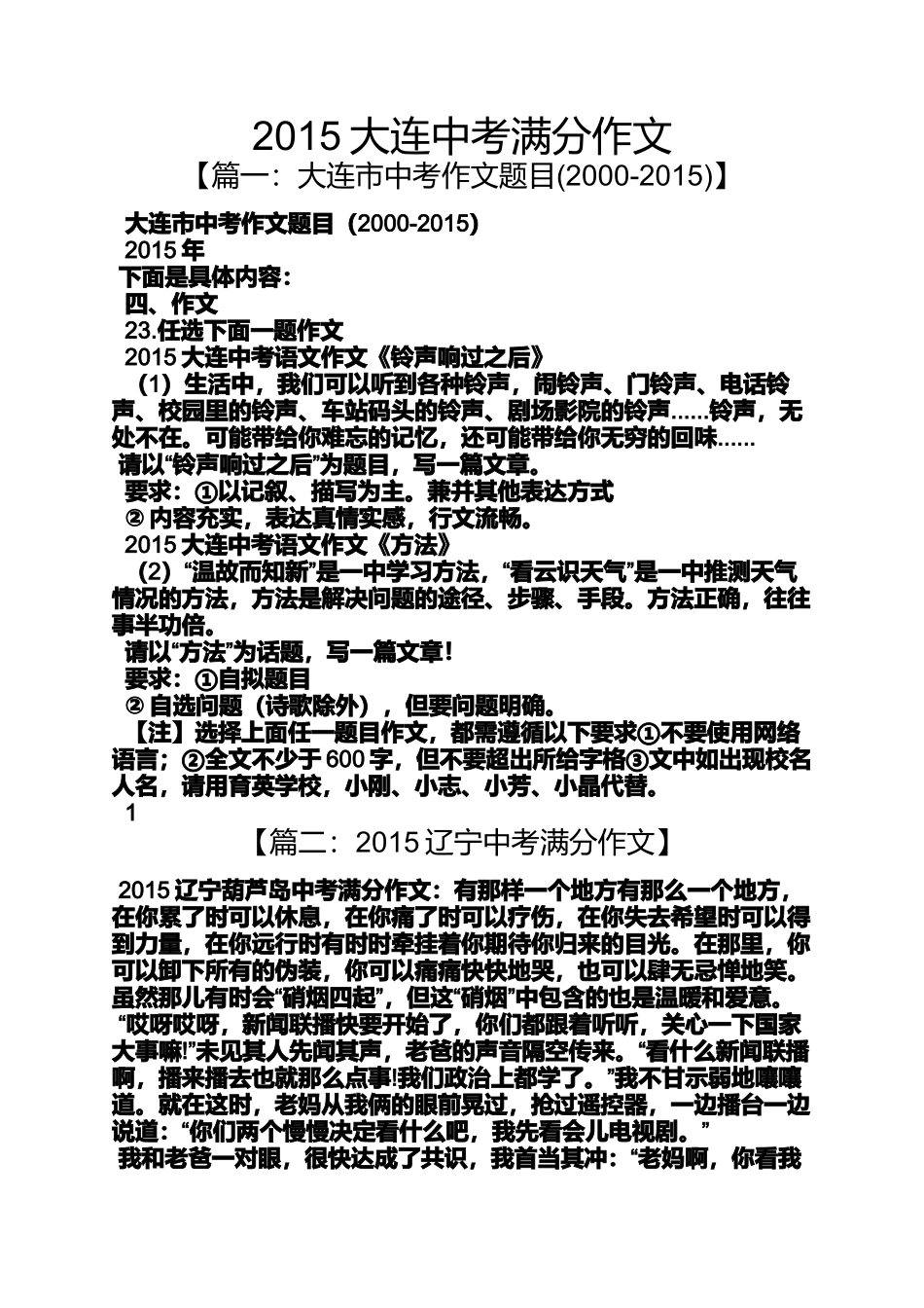 大连作文之2015大连中考满分作文_第1页