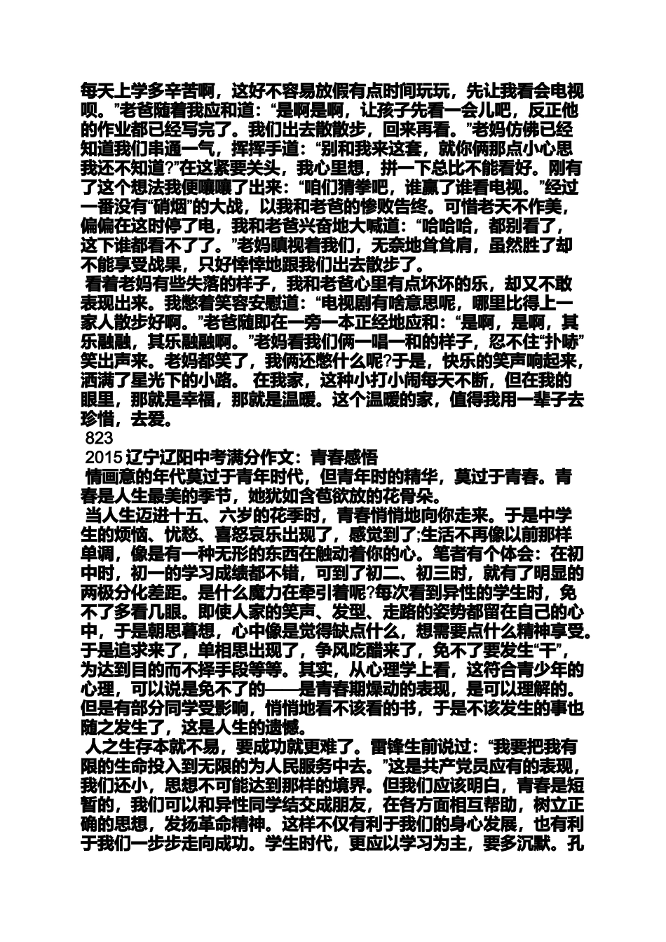 大连作文之2015大连中考满分作文_第2页