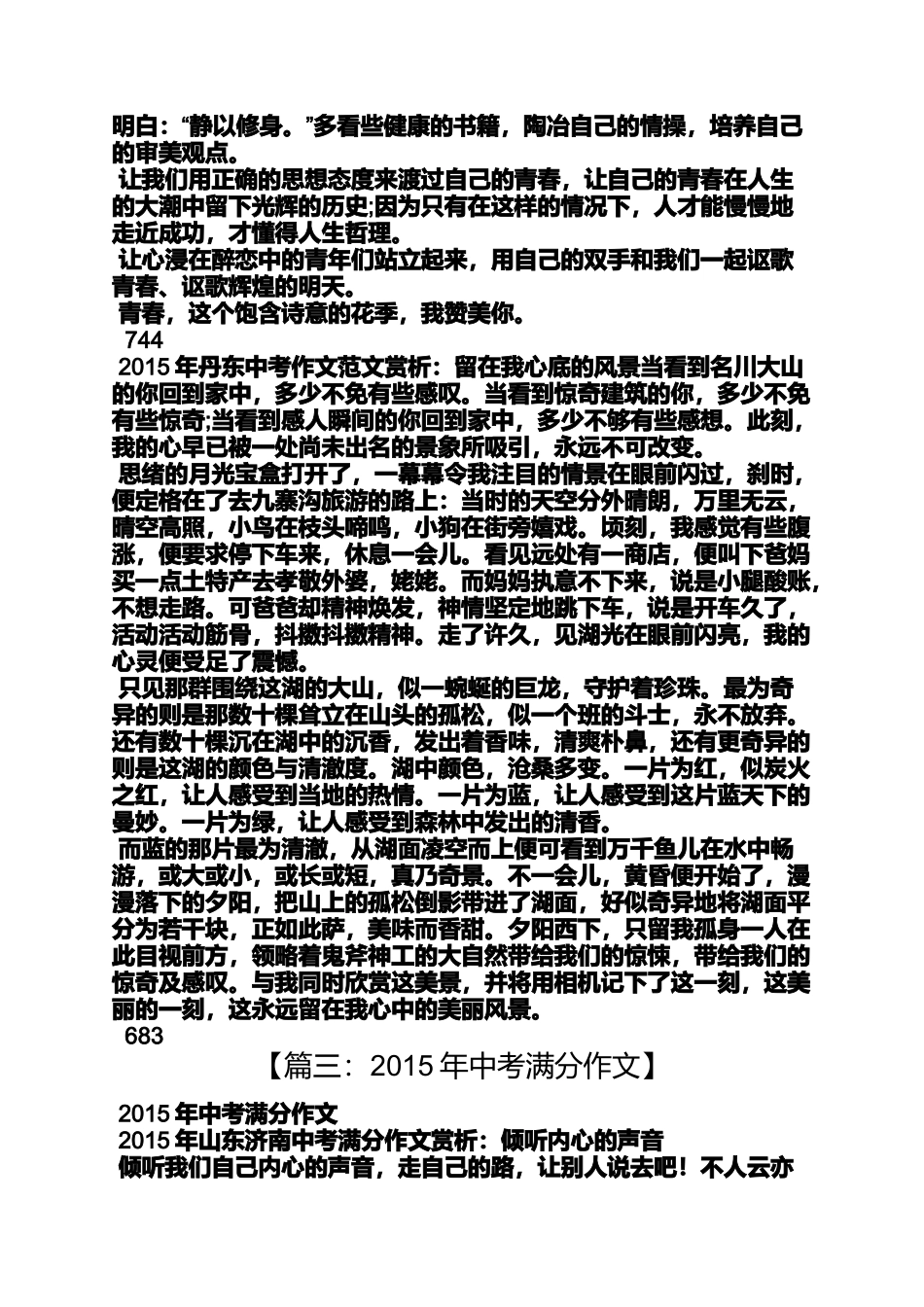 大连作文之2015大连中考满分作文_第3页