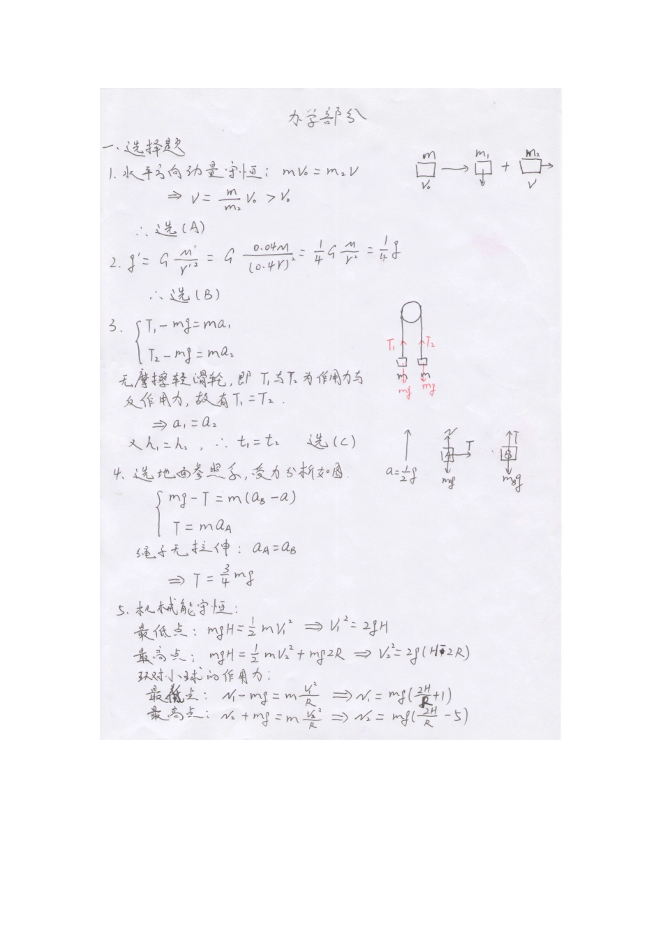 大学物理练习册答案上(全部)_第1页