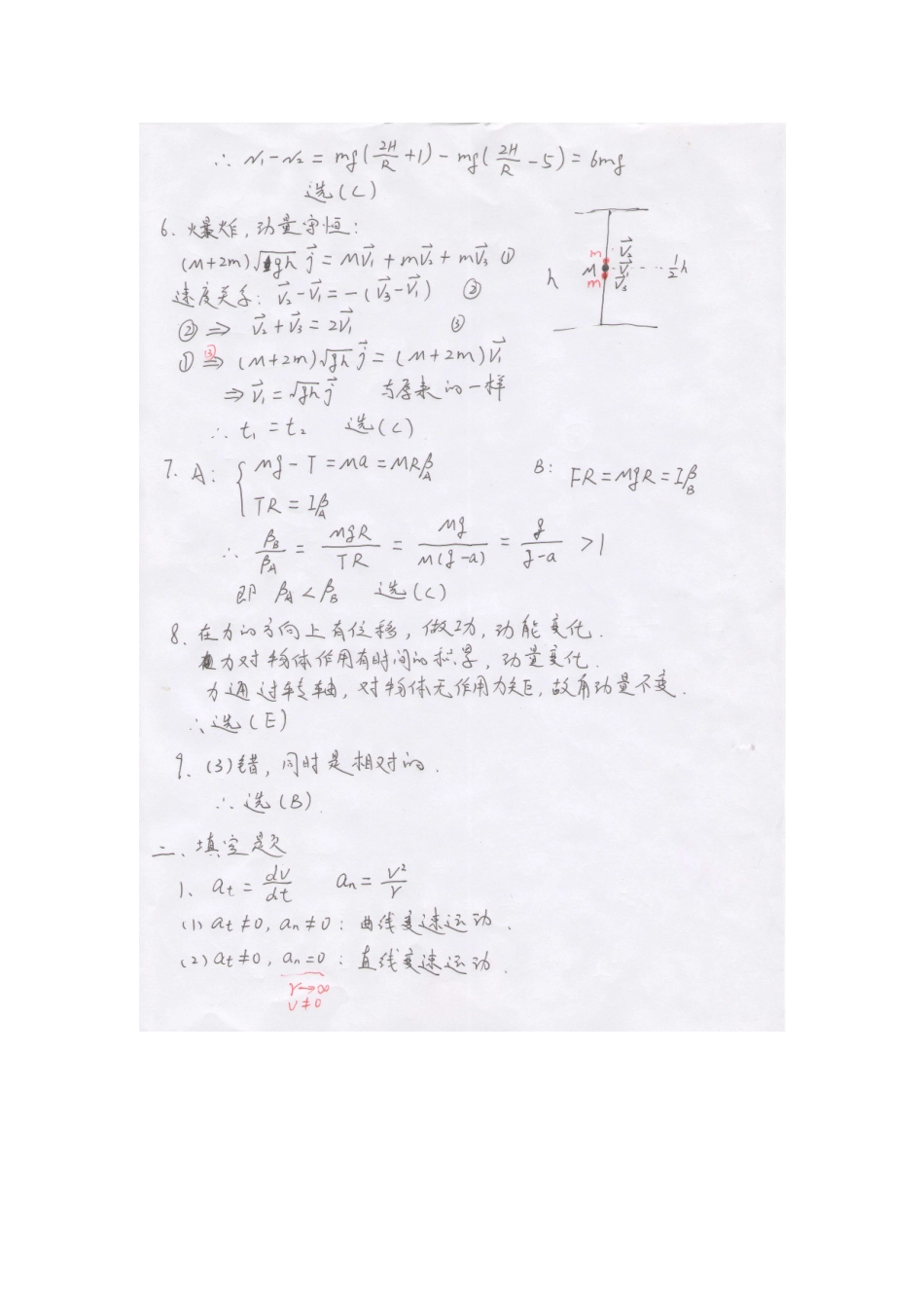 大学物理练习册答案上(全部)_第2页