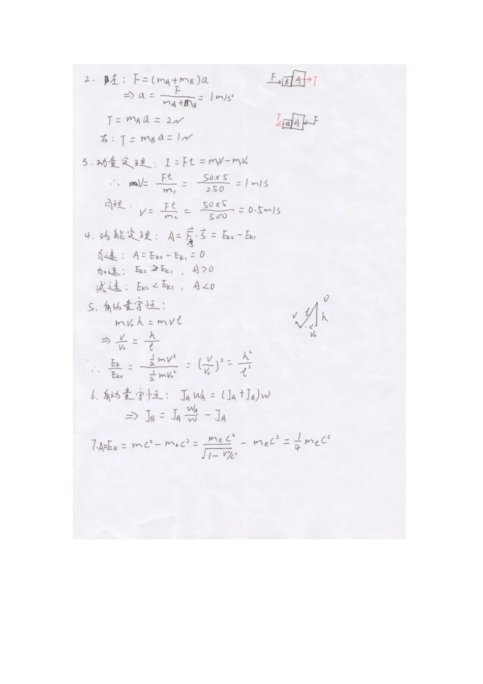 大学物理练习册答案上(全部)_第3页