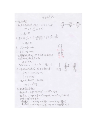 大学物理练习册答案上(全部)