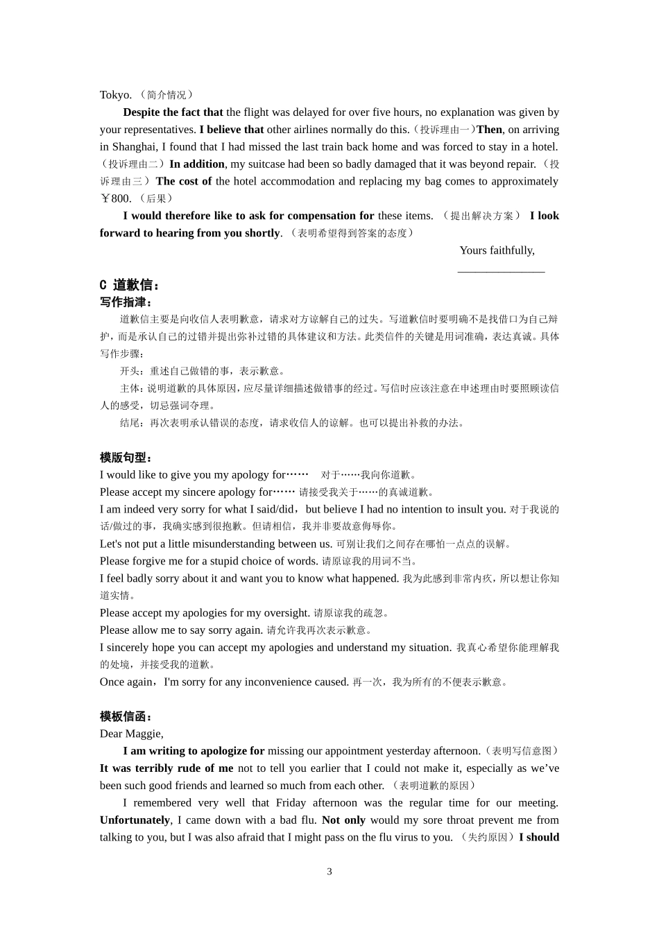 大学英语四级应用文写作_第3页