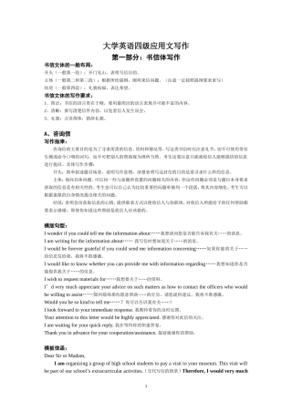 大学英语四级应用文写作