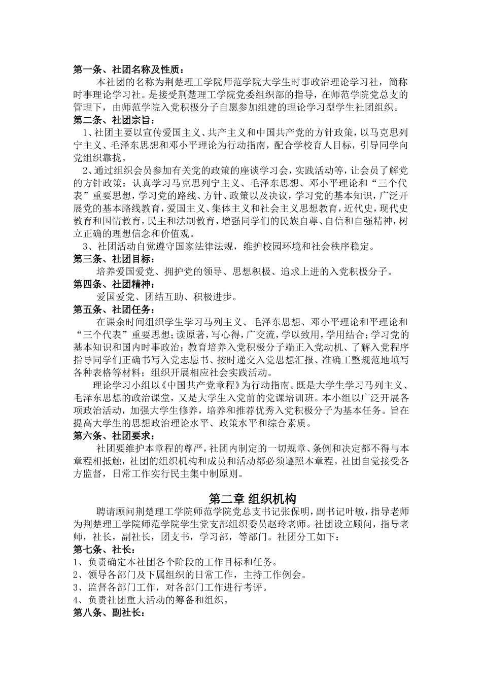 大学生时事政治理论学习社章程_第2页