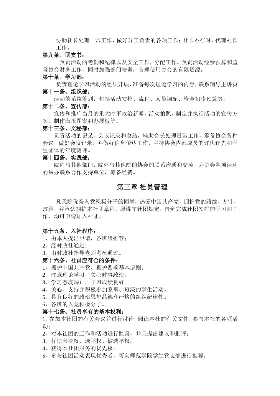 大学生时事政治理论学习社章程_第3页