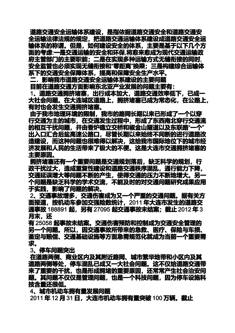 大连作文之大连交通运输管理所_第2页