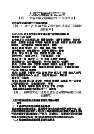 大连作文之大连交通运输管理所