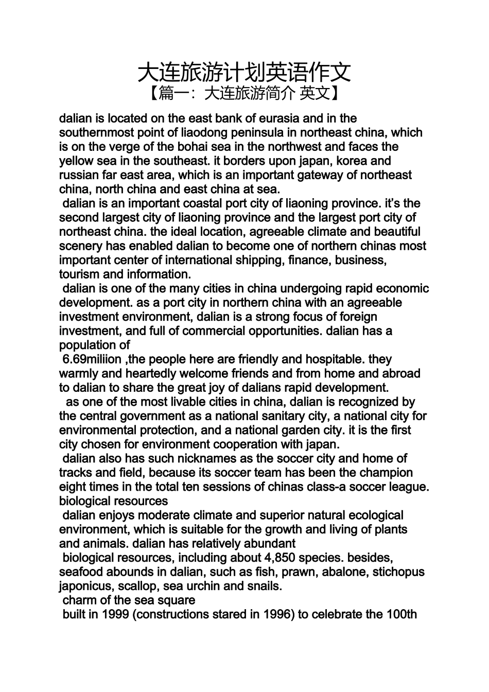 大连作文之大连旅游计划英语作文_第1页