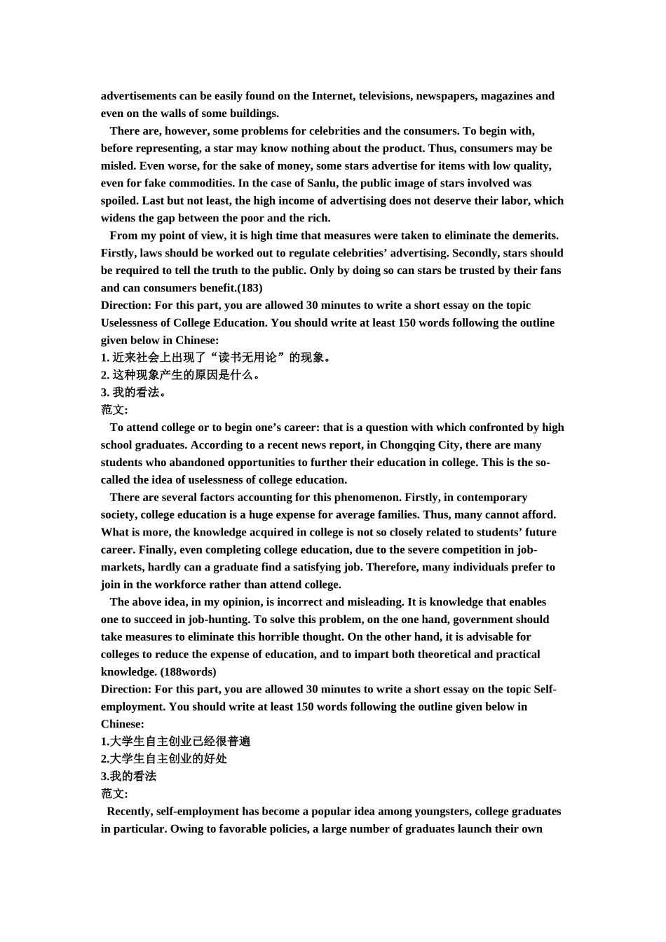 大学英语四级优秀作文汇总_第3页