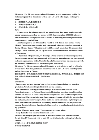 大学英语四级优秀作文汇总