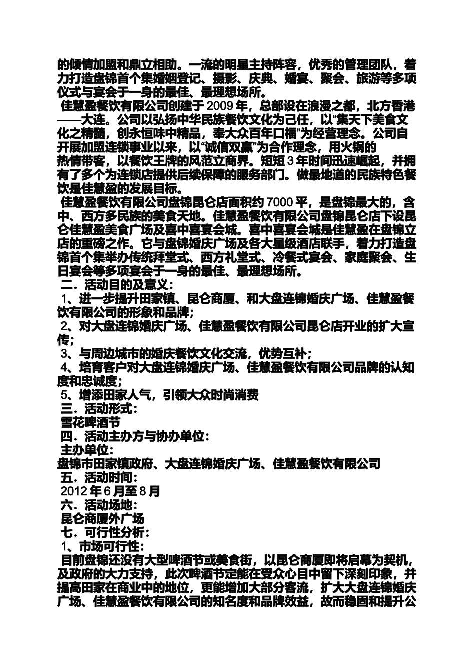 大连作文之大连啤酒节策划方案_第2页