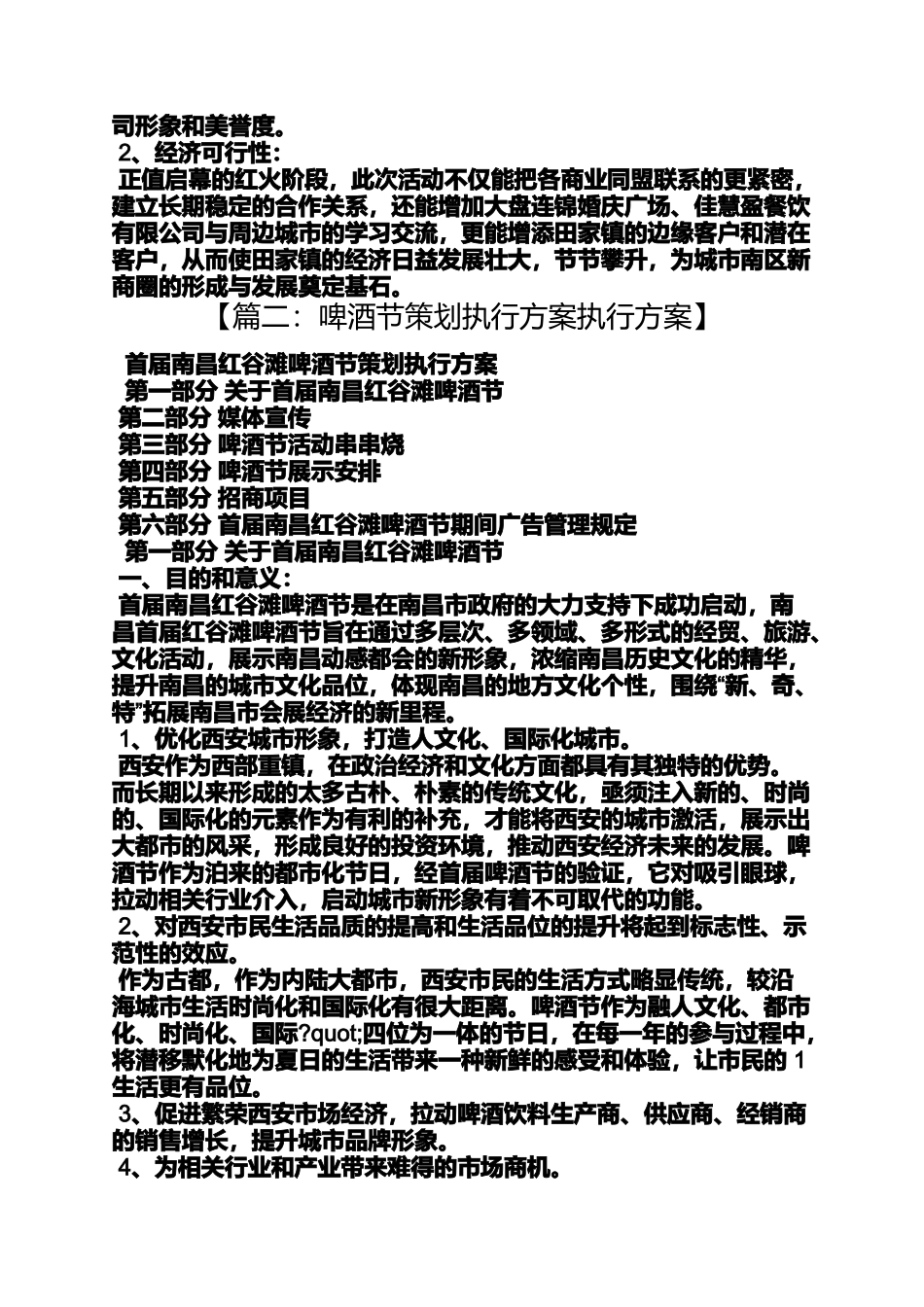 大连作文之大连啤酒节策划方案_第3页