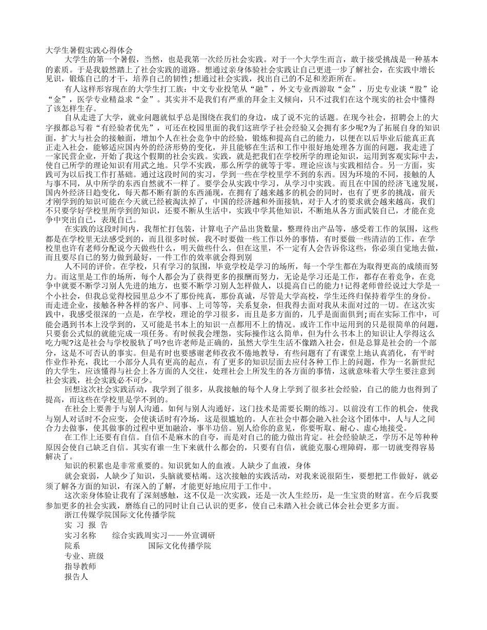大学生实践周总结_第1页