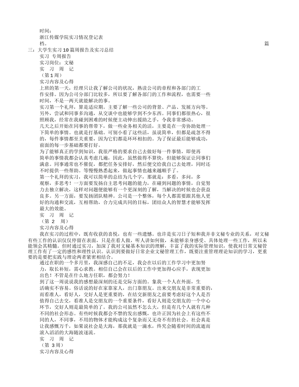 大学生实践周总结_第2页