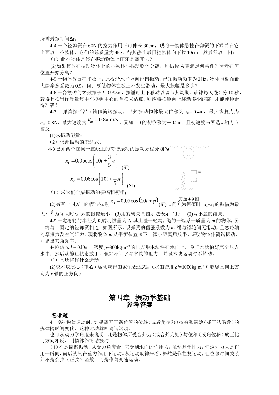 大学物理练习册习题及答案5--振动学基础_第3页