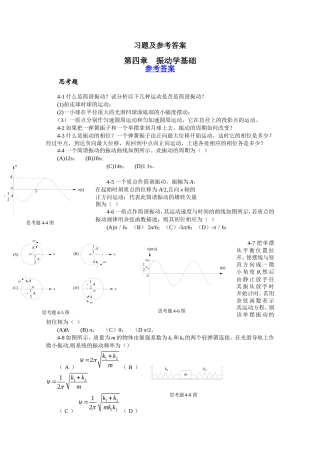 大学物理练习册习题及答案5--振动学基础