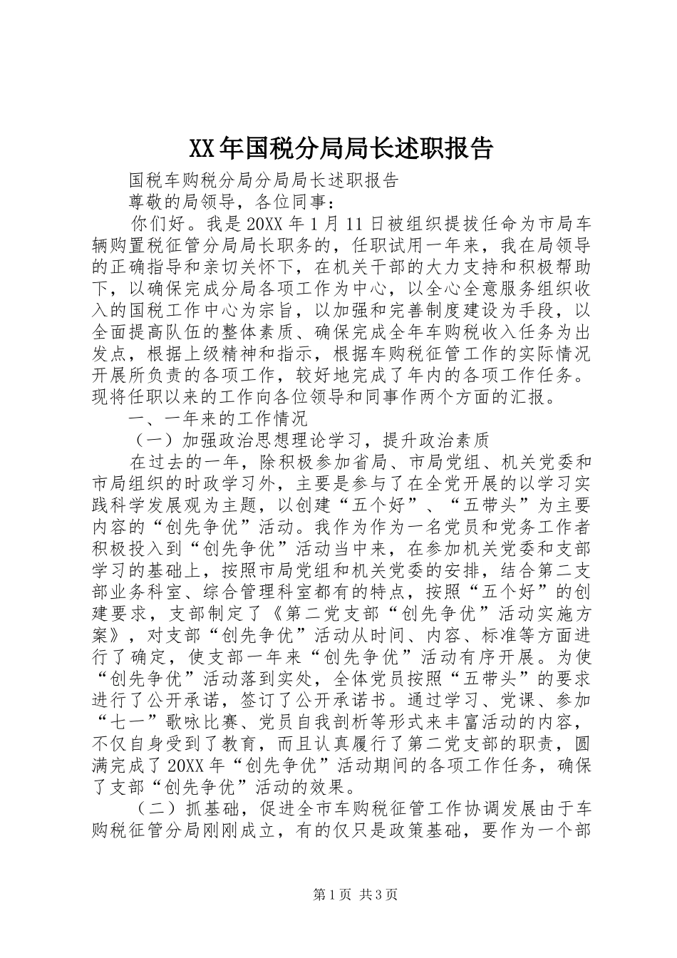 2024年国税分局局长述职报告_第1页