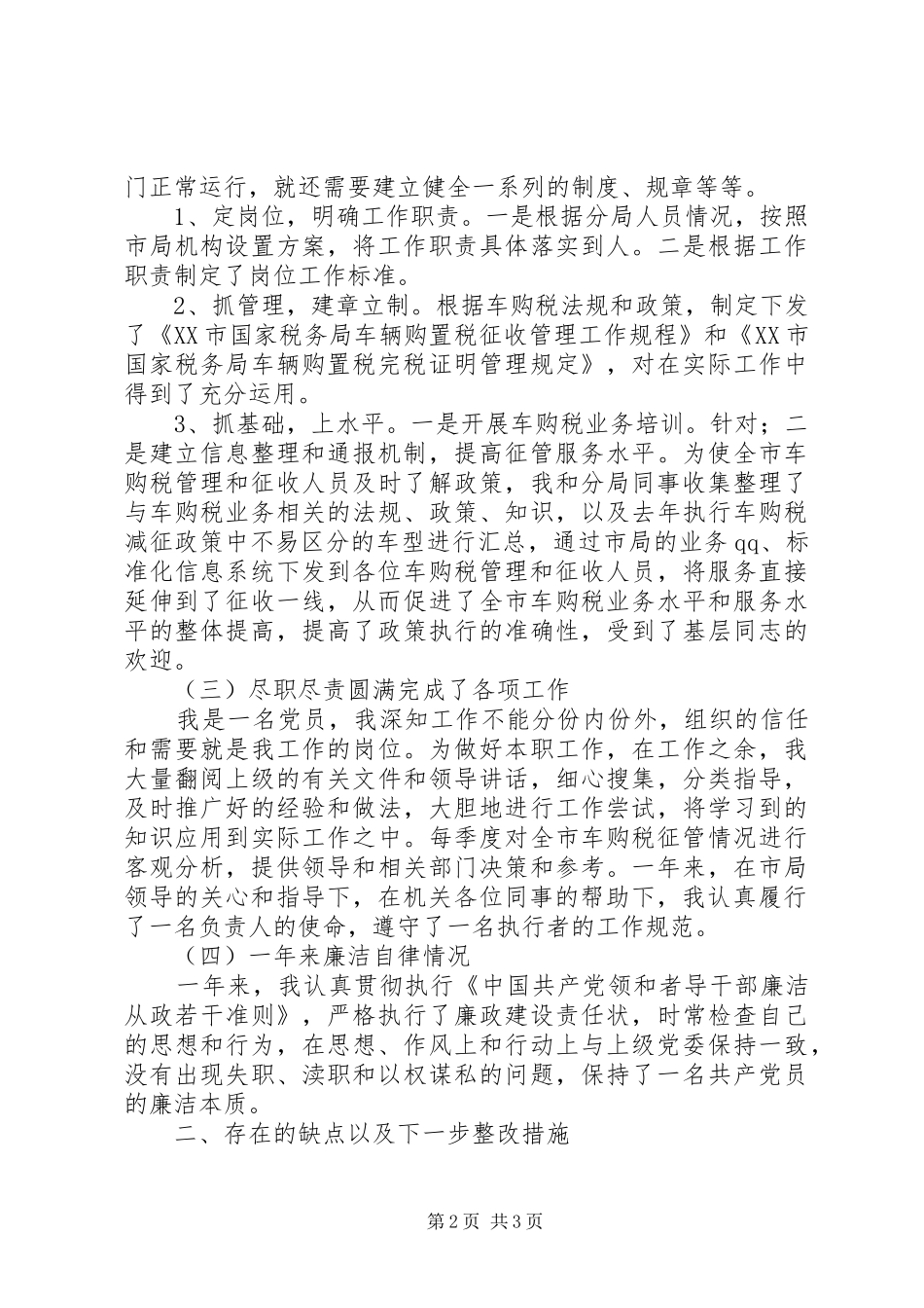 2024年国税分局局长述职报告_第2页