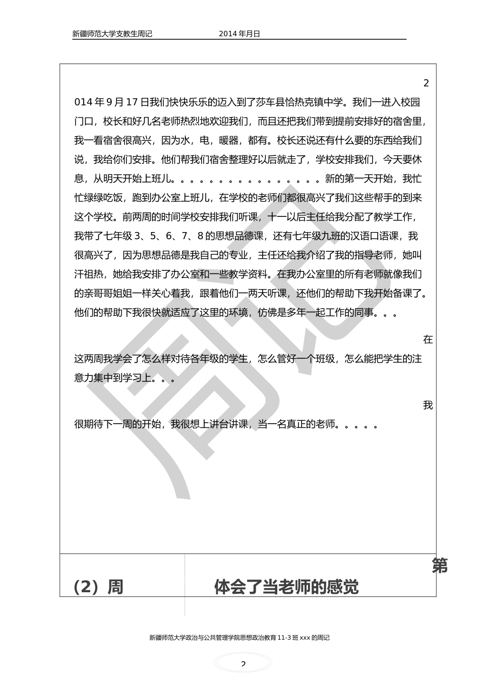 大学生实习(支教)周记_第2页