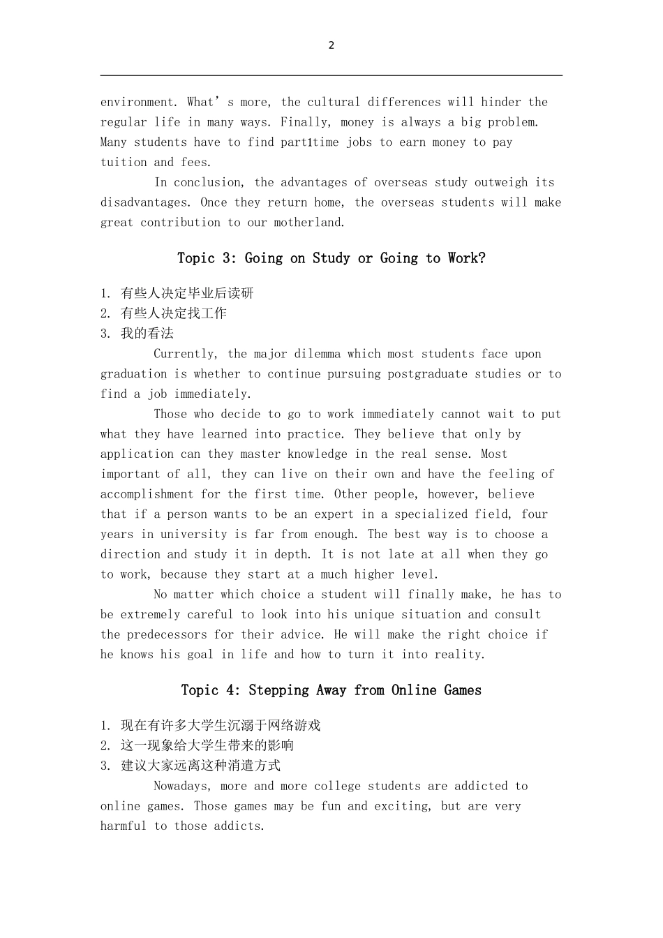 大学英语四级预测作文_第2页