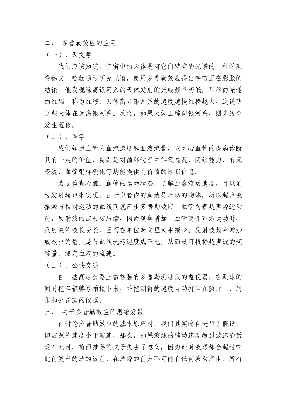 大学物理论文-浅谈多普勒效应_第3页