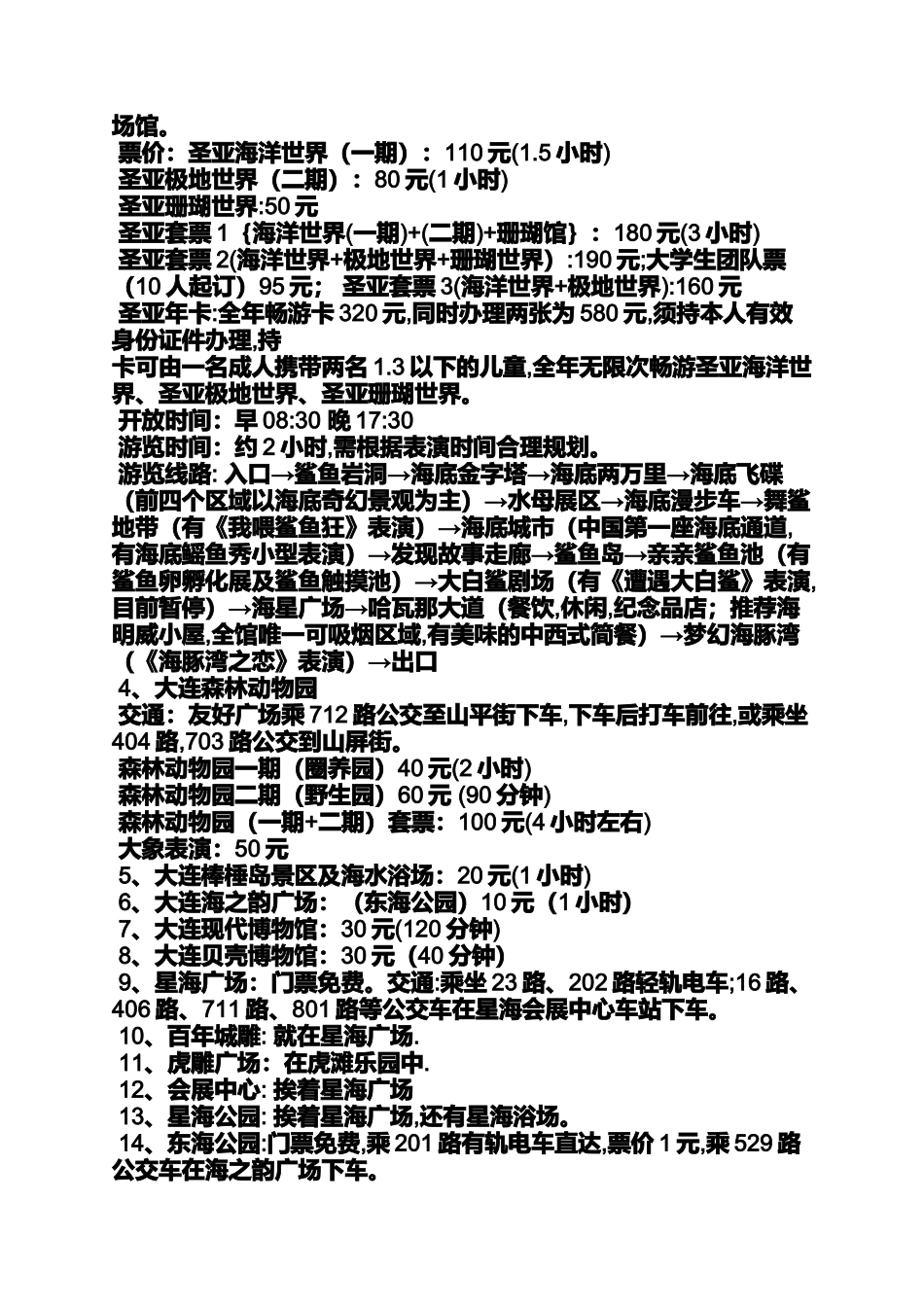大连作文之游大连森林动物园作文_第2页