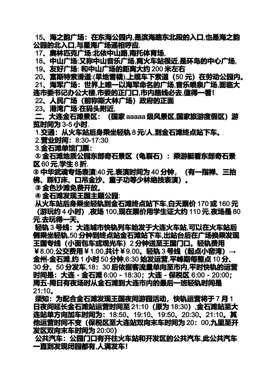 大连作文之游大连森林动物园作文_第3页