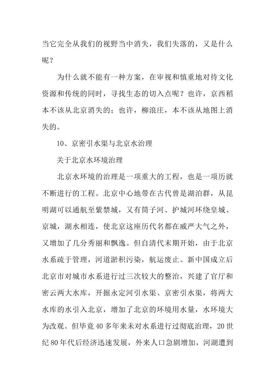 大学生实习报告-(下)绿化隔离带的建立_第2页