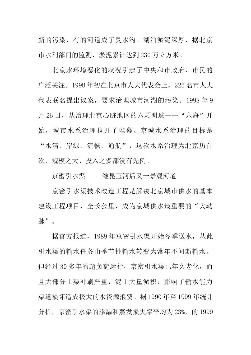 大学生实习报告-(下)绿化隔离带的建立_第3页