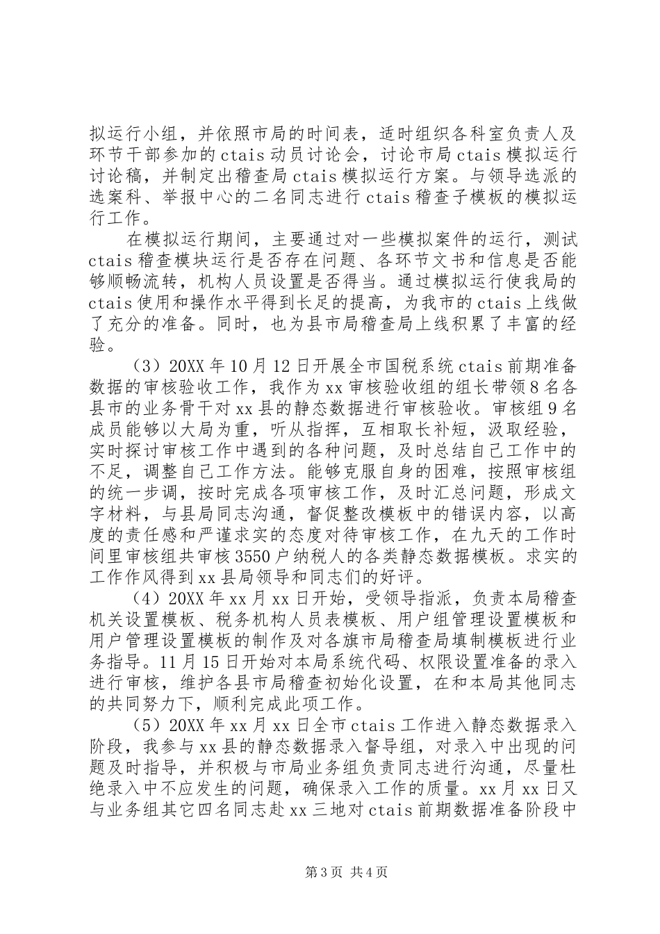 2024年国税个人工作总结_第3页