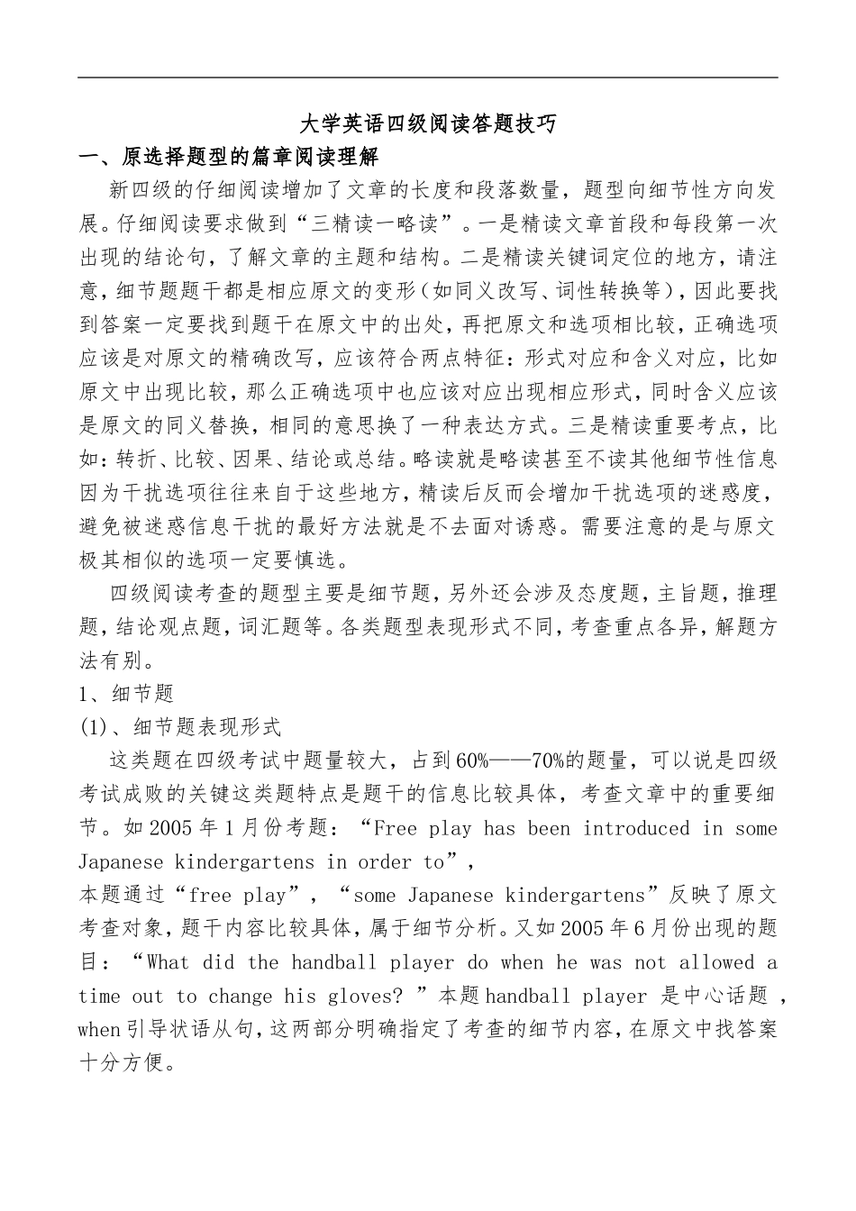 大学英语四级阅读答题技巧超全-2_第1页