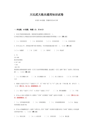 大练兵大比武通用知识试题