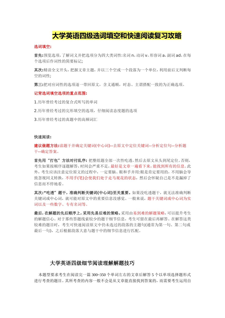 大学英语四级阅读理解解题技巧_第1页