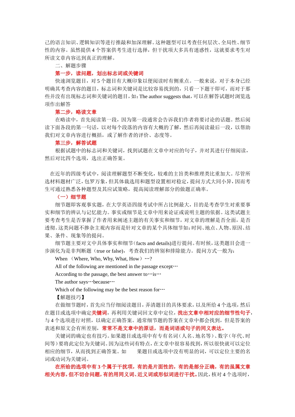 大学英语四级阅读理解解题技巧_第2页