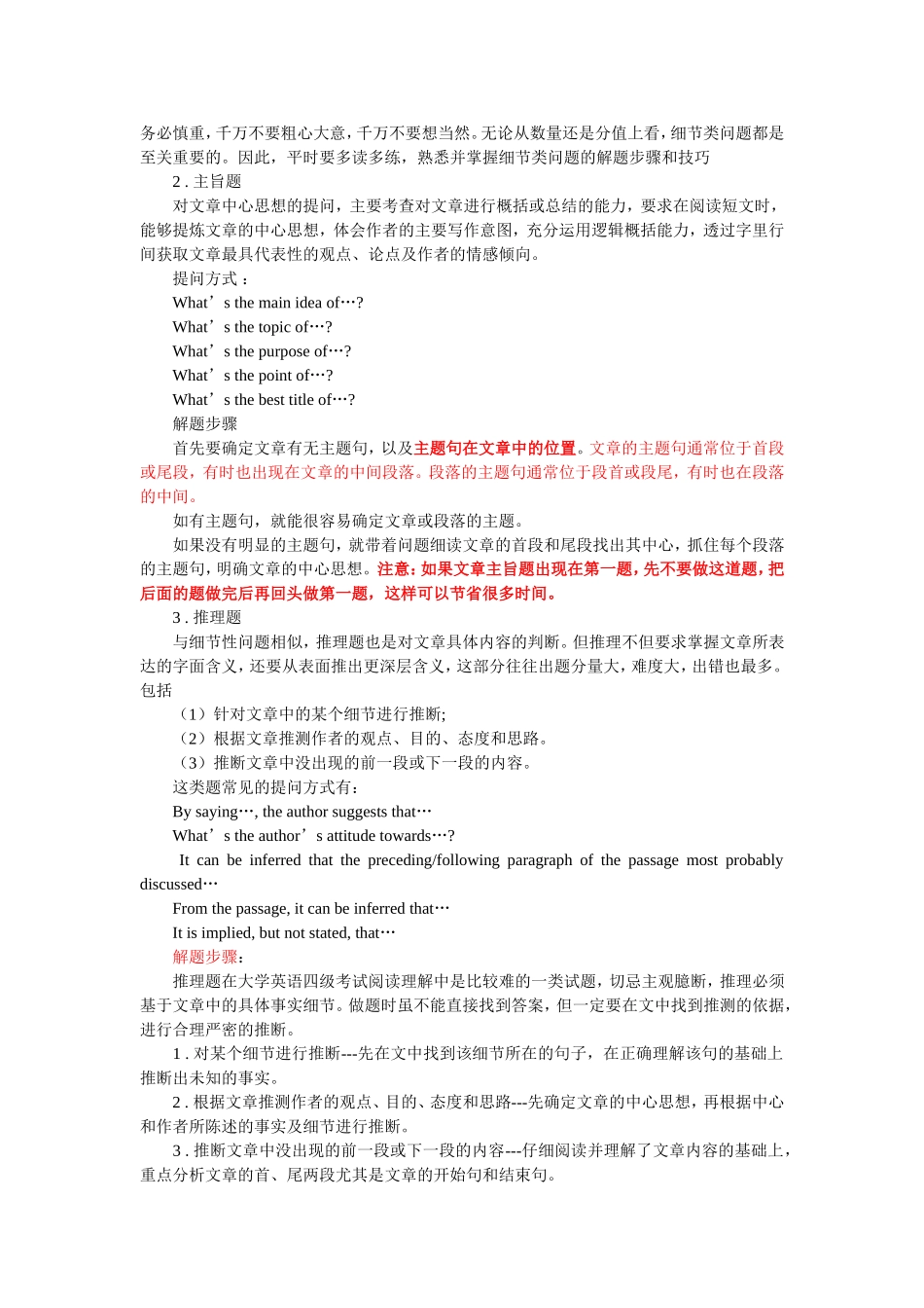 大学英语四级阅读理解解题技巧_第3页