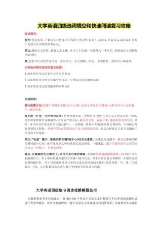 大学英语四级阅读理解解题技巧