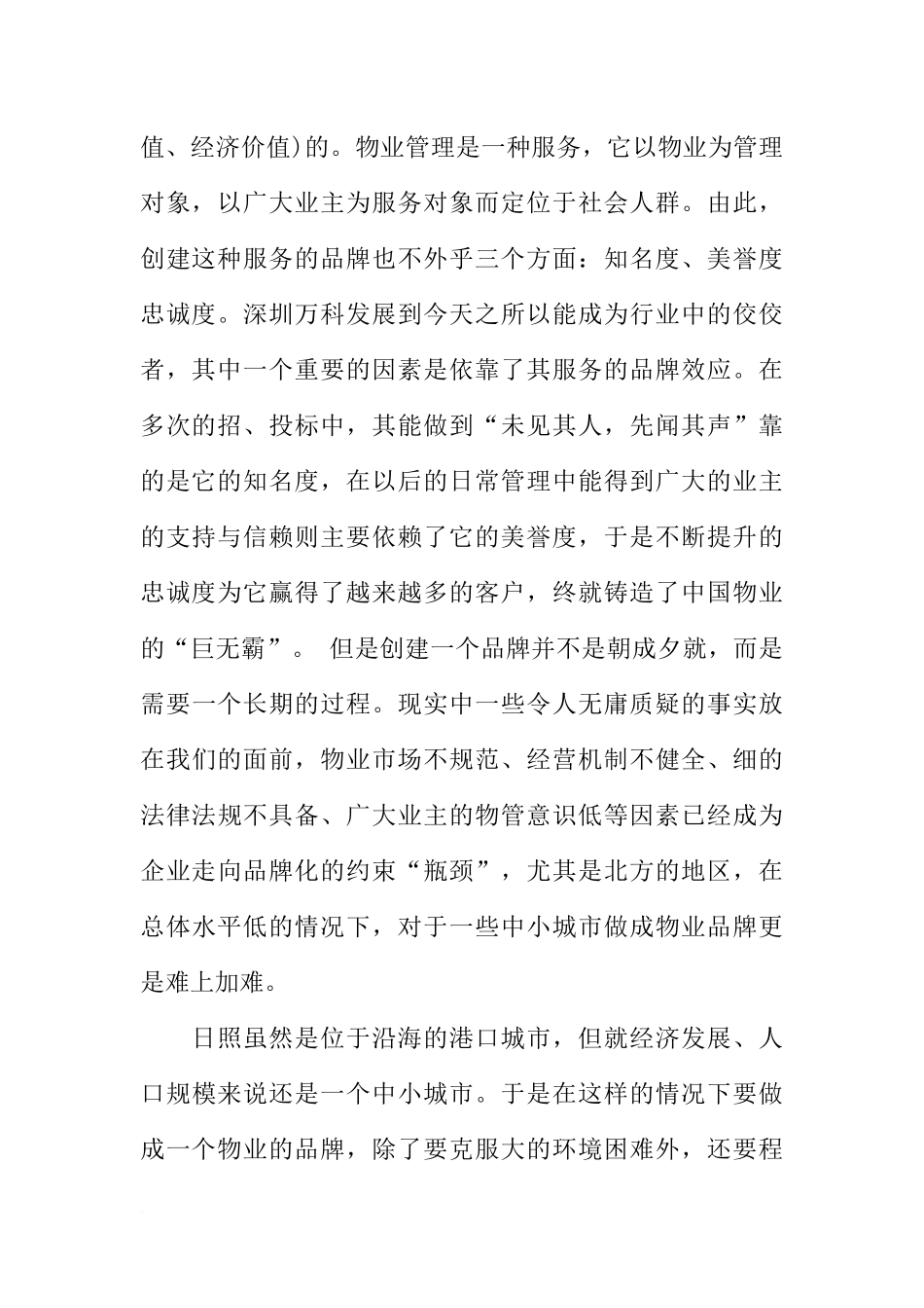 大学生实习报告：-XX年3月大学生物业公司实习报告_第2页