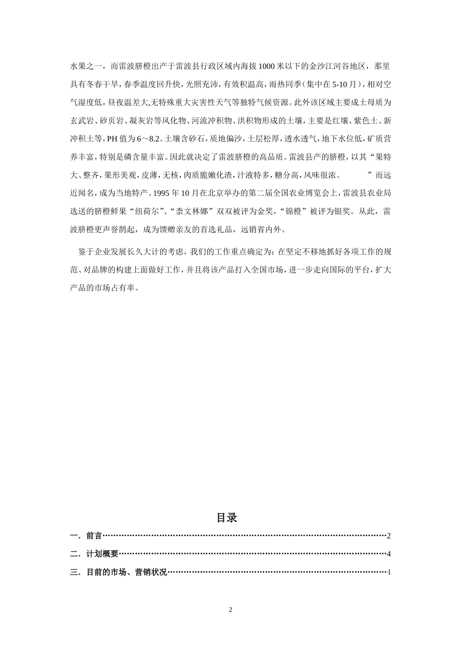 大凉山特产报告分析_第2页