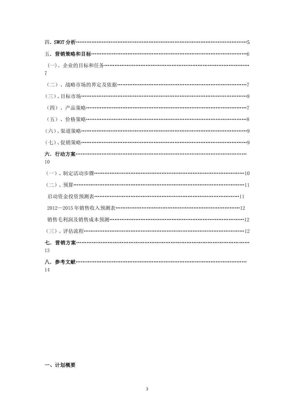 大凉山特产报告分析_第3页