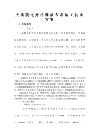 大梁施工技术方案-secret-2