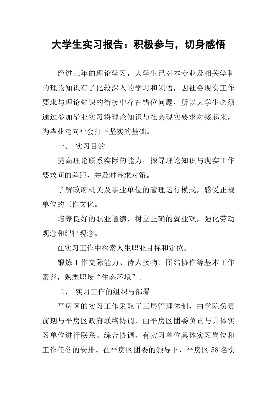 大学生实习报告：积极参与-切身感悟_第1页