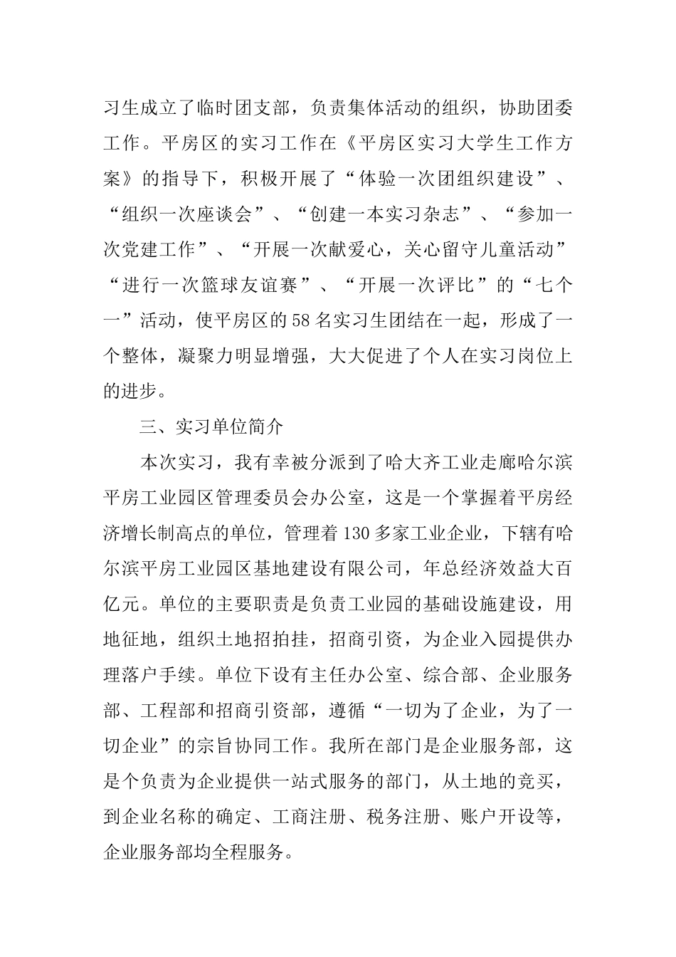 大学生实习报告：积极参与-切身感悟_第2页