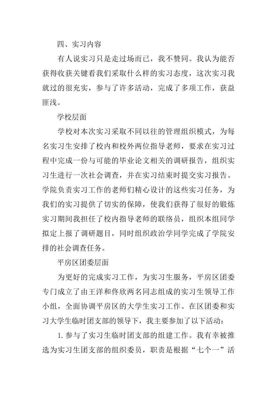 大学生实习报告：积极参与-切身感悟_第3页